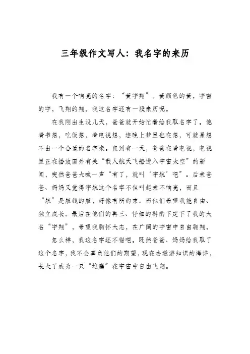 三年级作文写人：我名字的来历