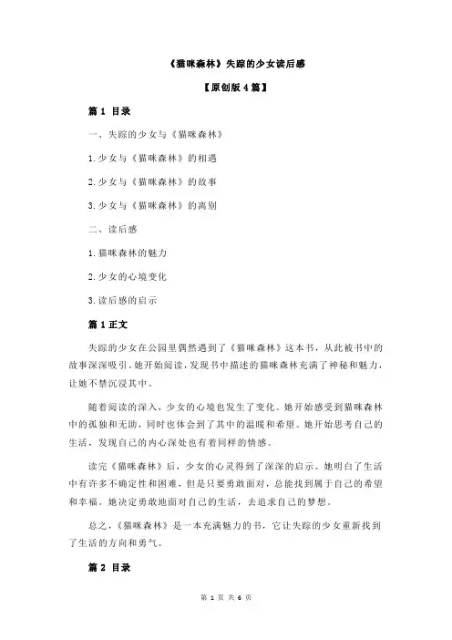 《猫咪森林》失踪的少女读后感