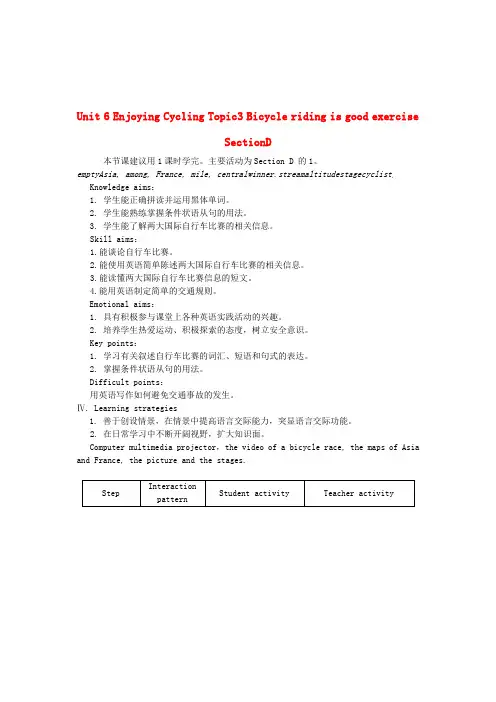湘教版仁爱版初中英语八年级下册Unit 6Topic 3 Bicycle riding is good exercise.word教案D (2)