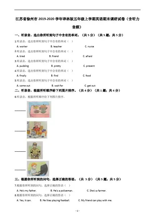 江苏省徐州市2019-2020学年译林版五年级上学期英语期末调研试卷