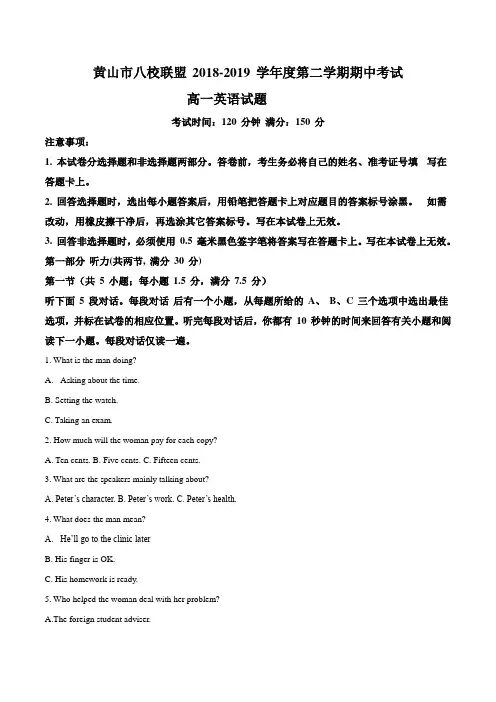 【校级联考】安徽省黄山市八校联盟2018-2019高一下学期期中考试英语试卷(原卷版)