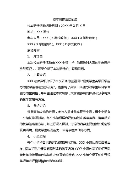 教师校本研修活动记录