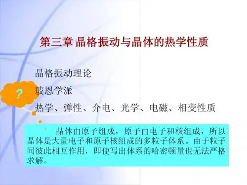 固体物理第三章