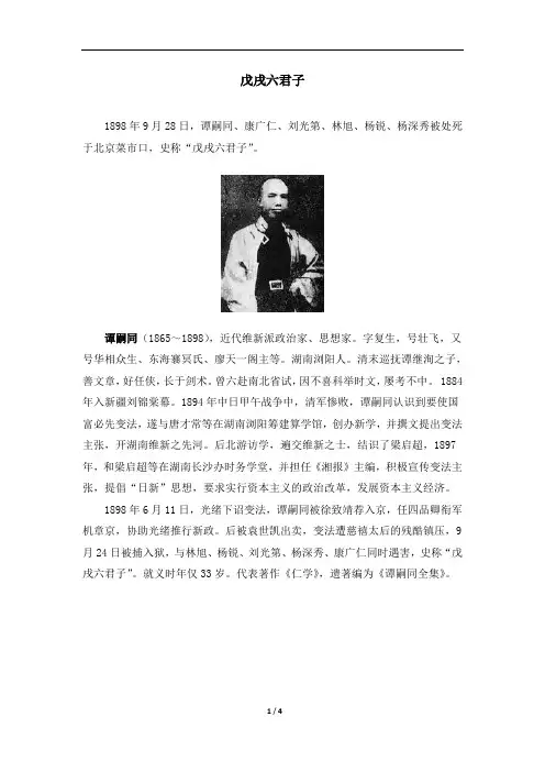 戊戌六君子简介