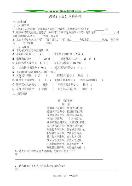高中语文离骚(节选)同步练习苏教版必修3