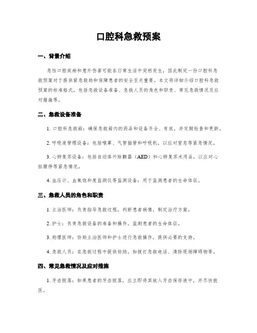 口腔科急救预案