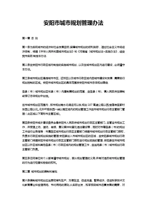 安阳市城市规划管理办法