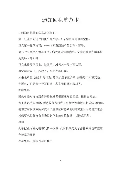 通知回执单范本