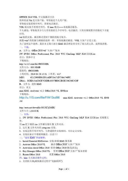 OFFICE 2010 VOL 中文版激活方法