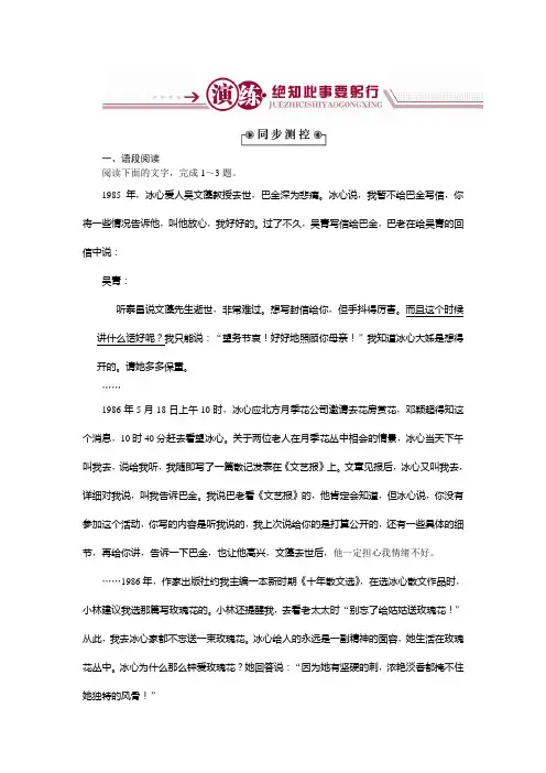 语文粤教版必修二作业： 1.2冰心：巴金这个人 Word版含解析