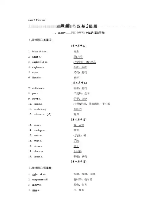 2018-2019学年高中新创新一轮复习英语浙江专版讲义：必修五 Unit 5 First aid