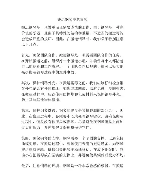 搬运钢琴注意事项