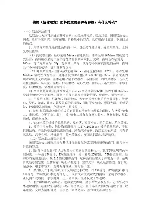尼龙特性