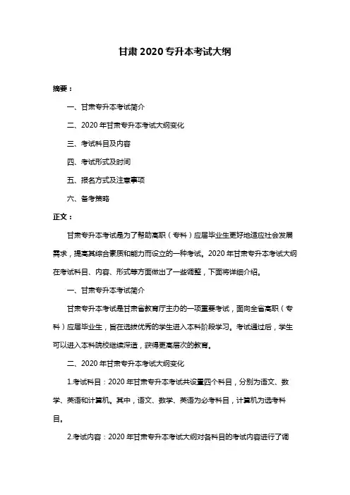 甘肃2020专升本考试大纲