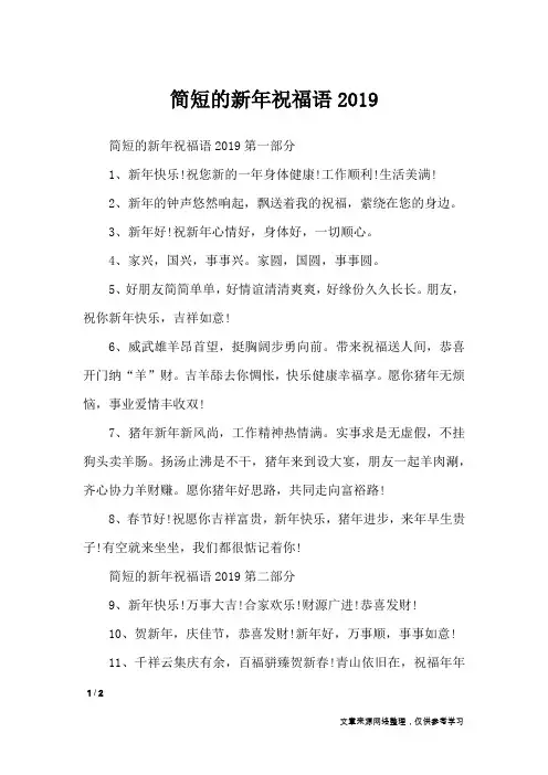 简短的新年祝福语2019_节日祝福短信