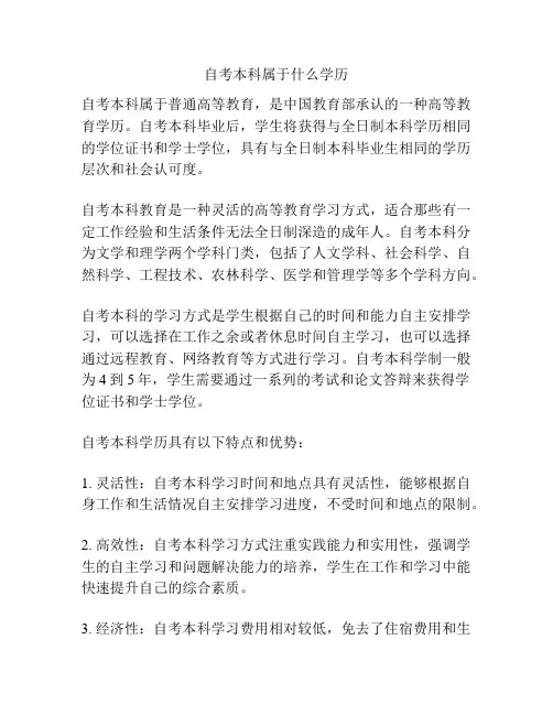 自考本科属于什么学历