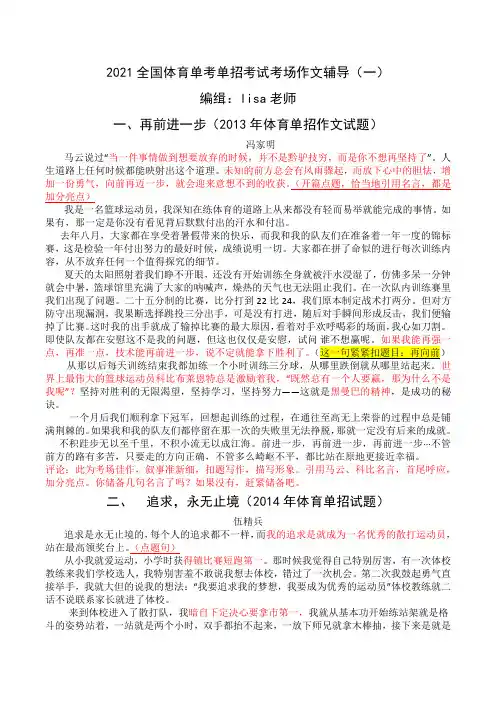 2021年全国体育单招考试考前作文辅导(一)