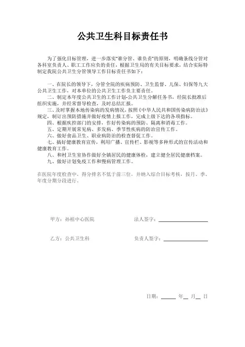 公共卫生部目标责任书(公共科)