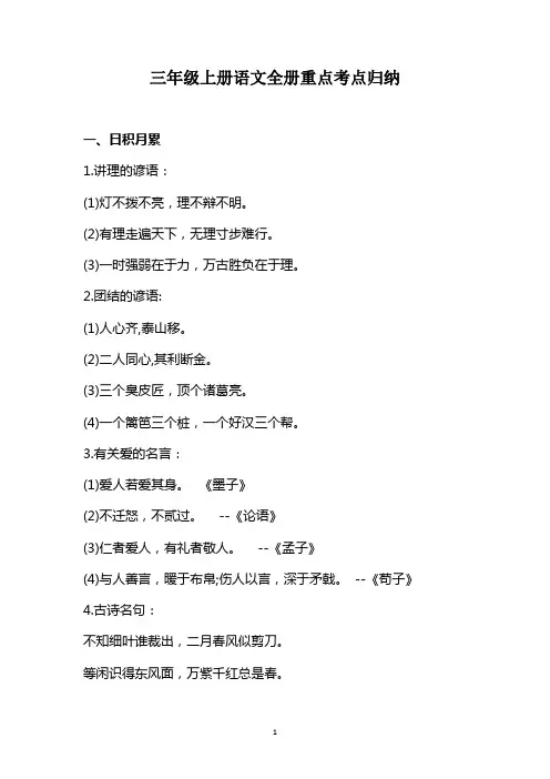 三年级上册语文全册重点考点归纳