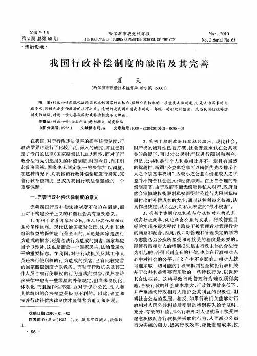 我国行政补偿制度的缺陷及其完善