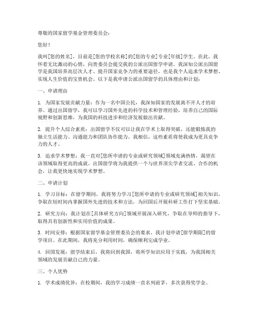 公派出国留学申请书
