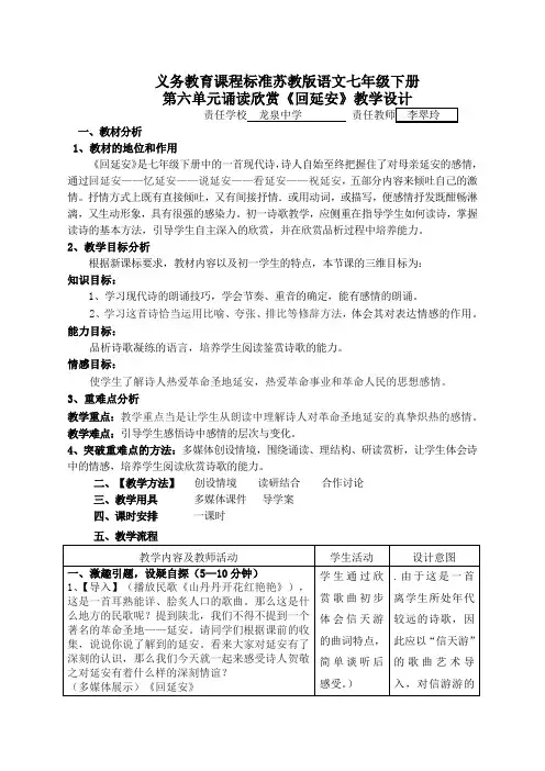 《回延安》教学设计7660