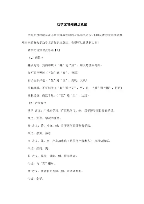 劝学文言知识点总结