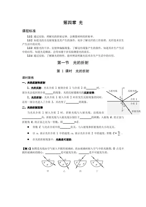 第一节   (1) 光的折射 第四章 光—2024上海市高中物理选择性必修一【沪科版2020】
