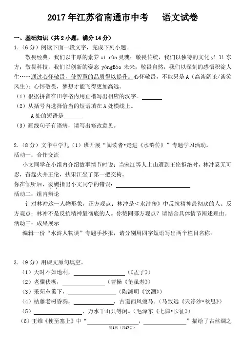 2017年江苏省南通市中考语文试卷及答案解析