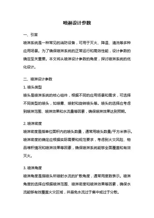 喷淋设计参数