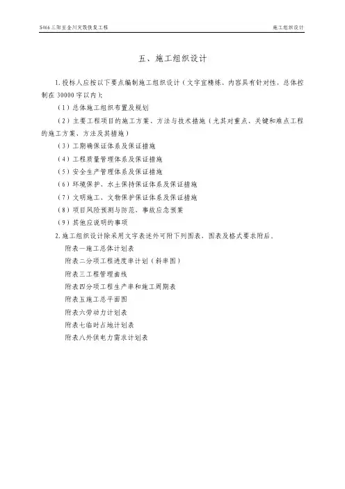 公路大中修施工组织设计