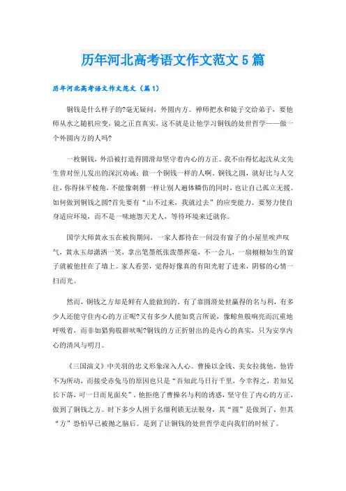 历年河北高考语文作文范文5篇