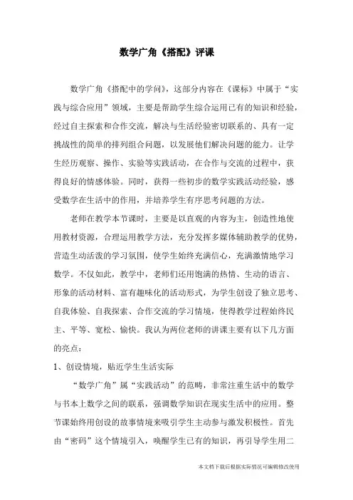 搭配评课稿(精品文档)_共3页