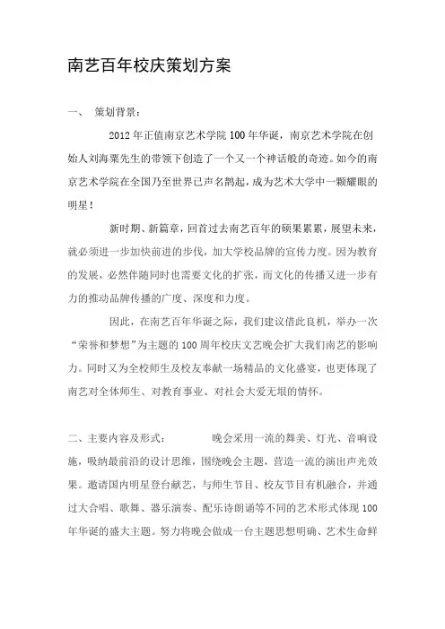 南艺百年校庆策划方案 (2)