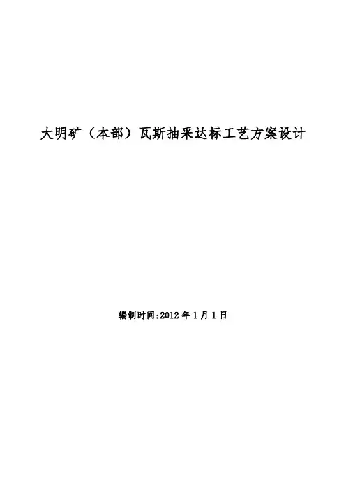 瓦斯抽采达标工艺设计