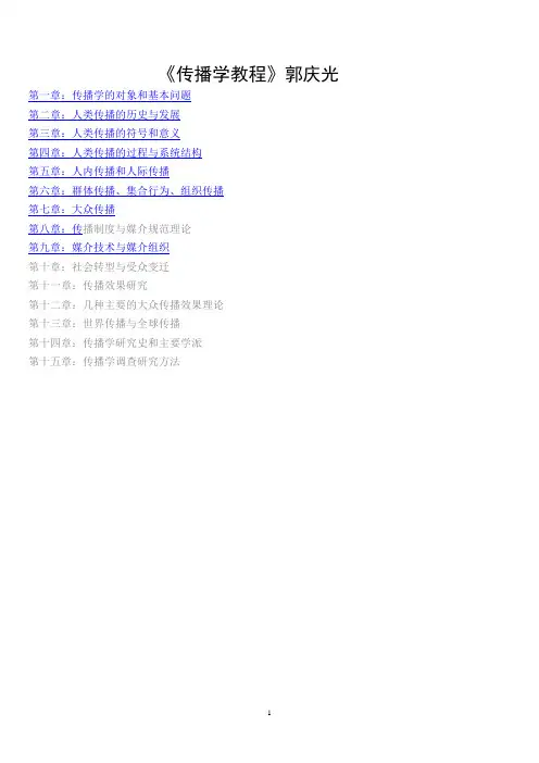 传播学教程考研(自己整理彩色版笔记)