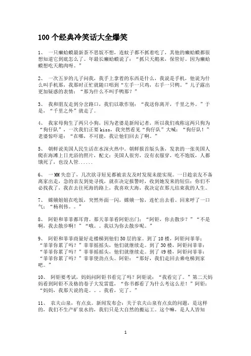 (完整版)100个经典冷笑话大全爆笑