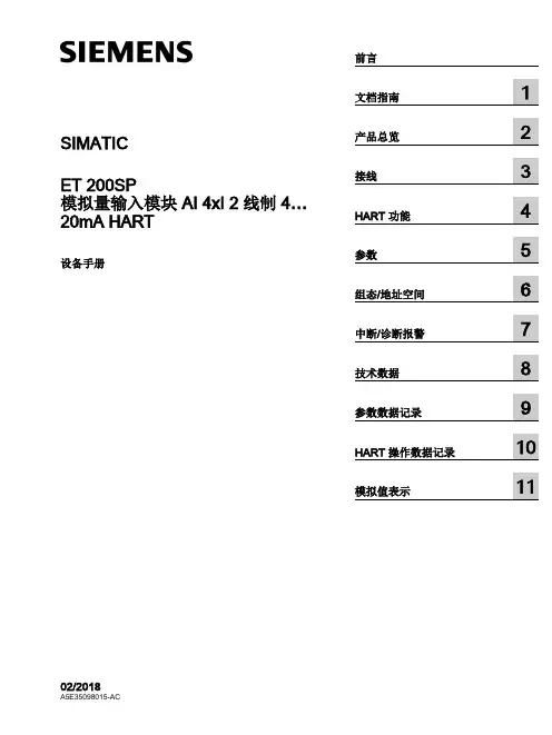 西门子 simatic et 200sp 模拟量输入模块 ai 4xi 2 线制 4-20mA ha