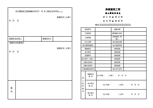 房屋建筑工程竣工验收备案表