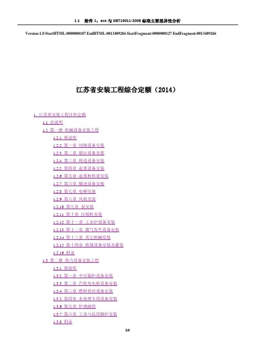 江苏省安装工程计价定额2014版
