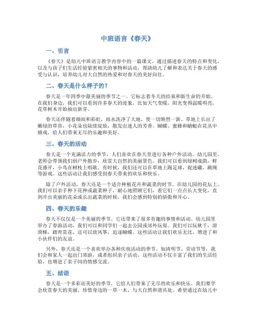 中班语言《春天》
