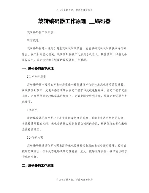 旋转编码器工作原理 __编码器