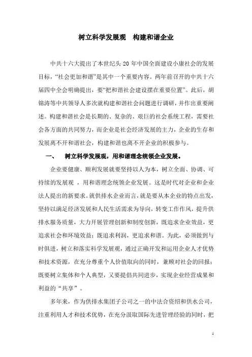 坚持以人为本构建和谐企业