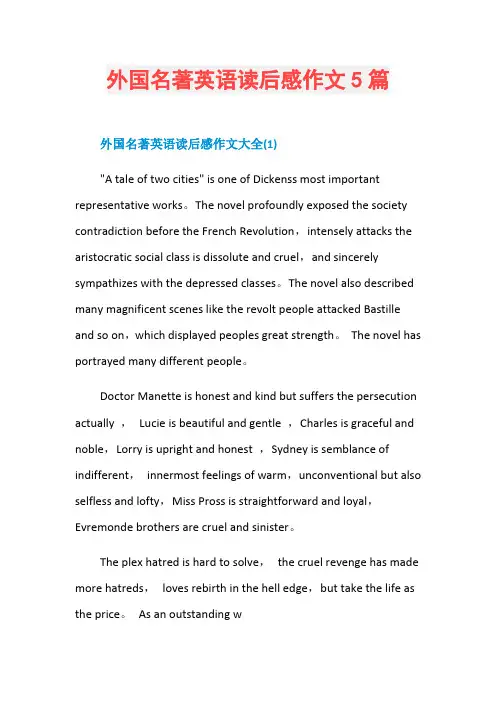 外国名著英语读后感作文5篇