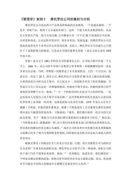 管理案例5——摩托罗拉公司的集权与分权