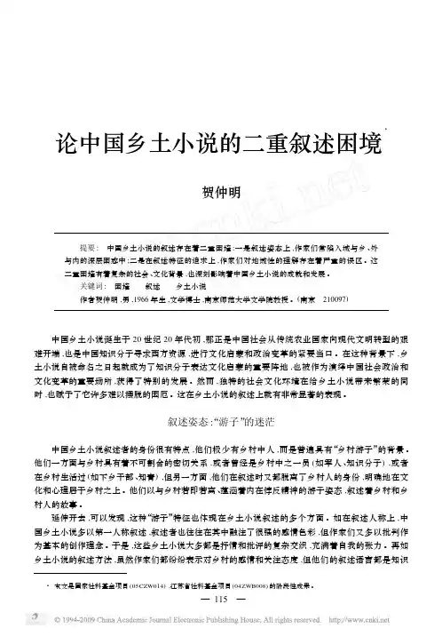 论中国乡土小说的二重叙述困境