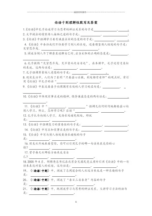 论语十则理解性默写及答案精编版