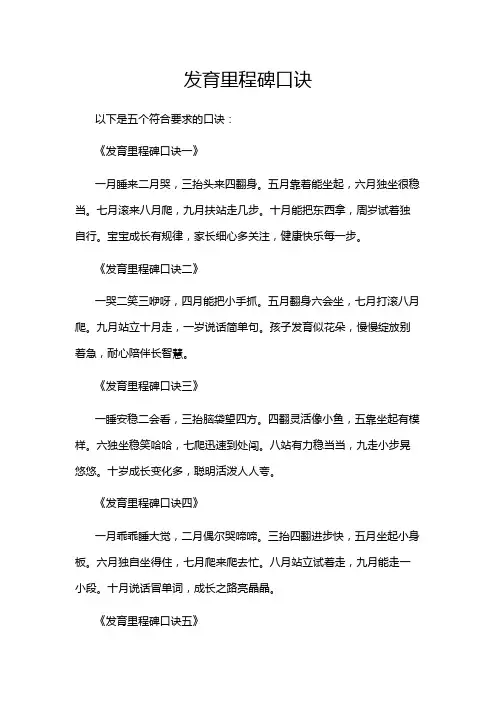 发育里程碑口诀
