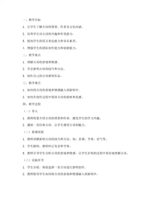 新唱古诗教案设计方案模板