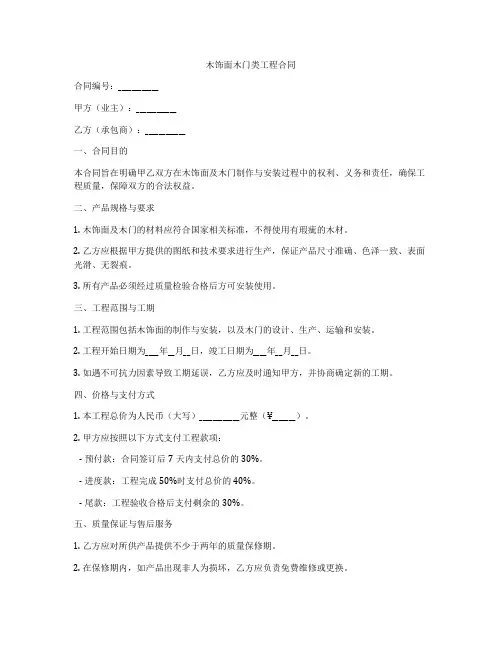 木饰面木门类工程合同